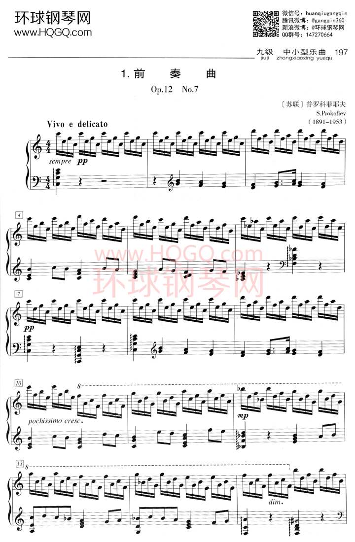 E1 前奏曲 Op.12 No.7钢琴谱