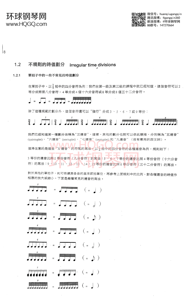 英皇钢琴考级乐理练习第五级钢琴谱