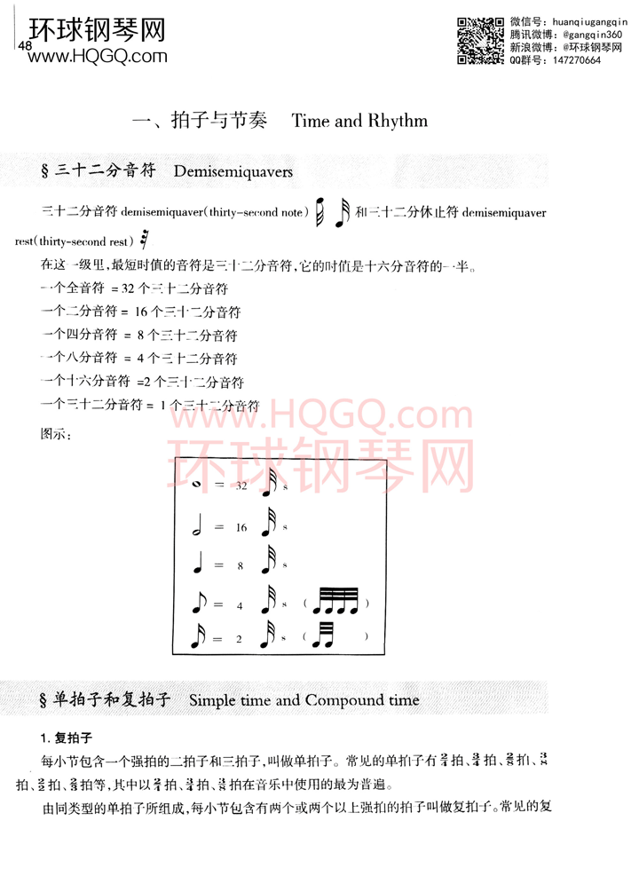 英皇考级乐理学习手册1钢琴谱