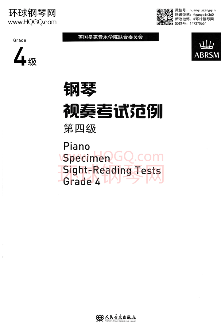 钢琴视奏考试范例第四级钢琴谱