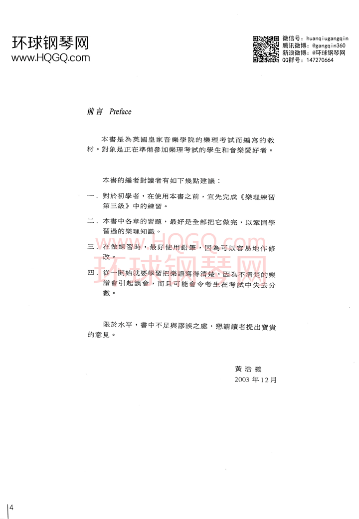 英皇钢琴考级乐理练习第四级钢琴谱