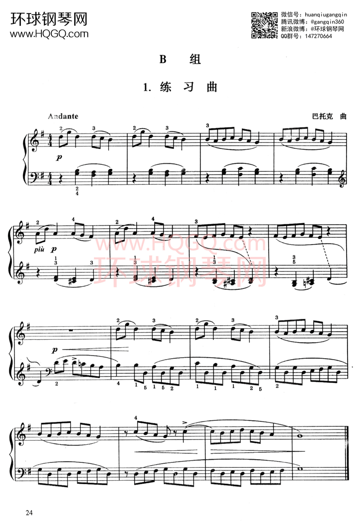 B2 练习曲钢琴谱