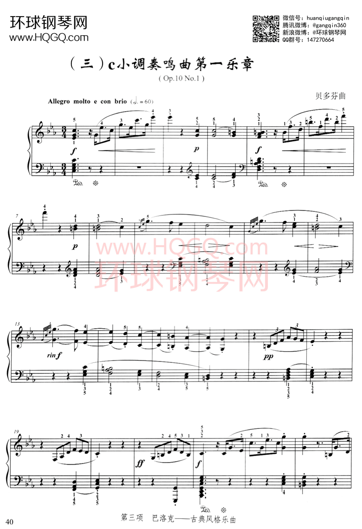 C3 C小调奏鸣曲第一乐章OP10 NO1钢琴谱