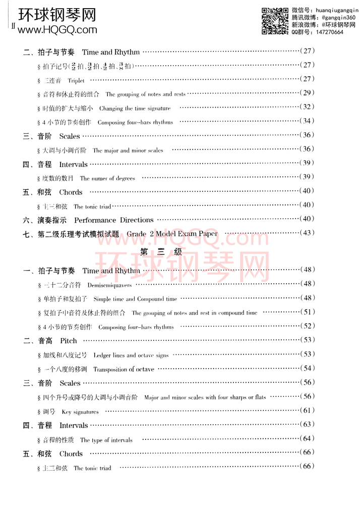 英皇考级乐理学习手册1钢琴谱