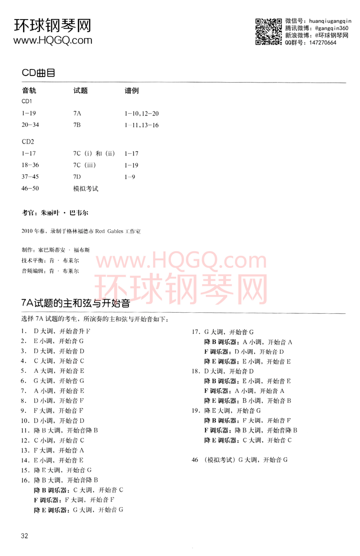 英皇听力范例第七级钢琴谱