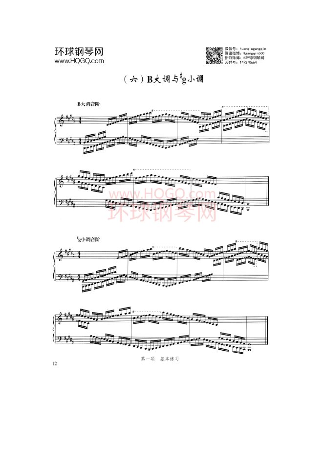 中国音乐家协会钢琴考级九级曲谱【全15首】钢琴谱