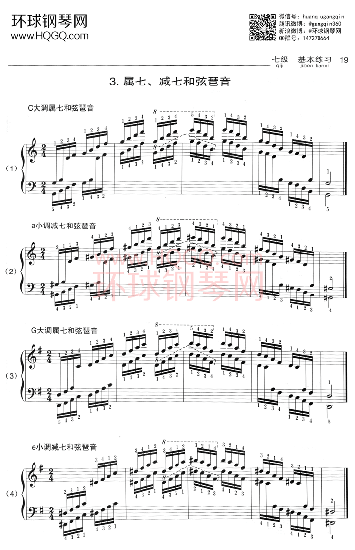 A3 属七、减七和弦琶音钢琴谱