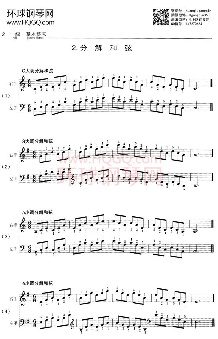 A2 分解和弦钢琴谱