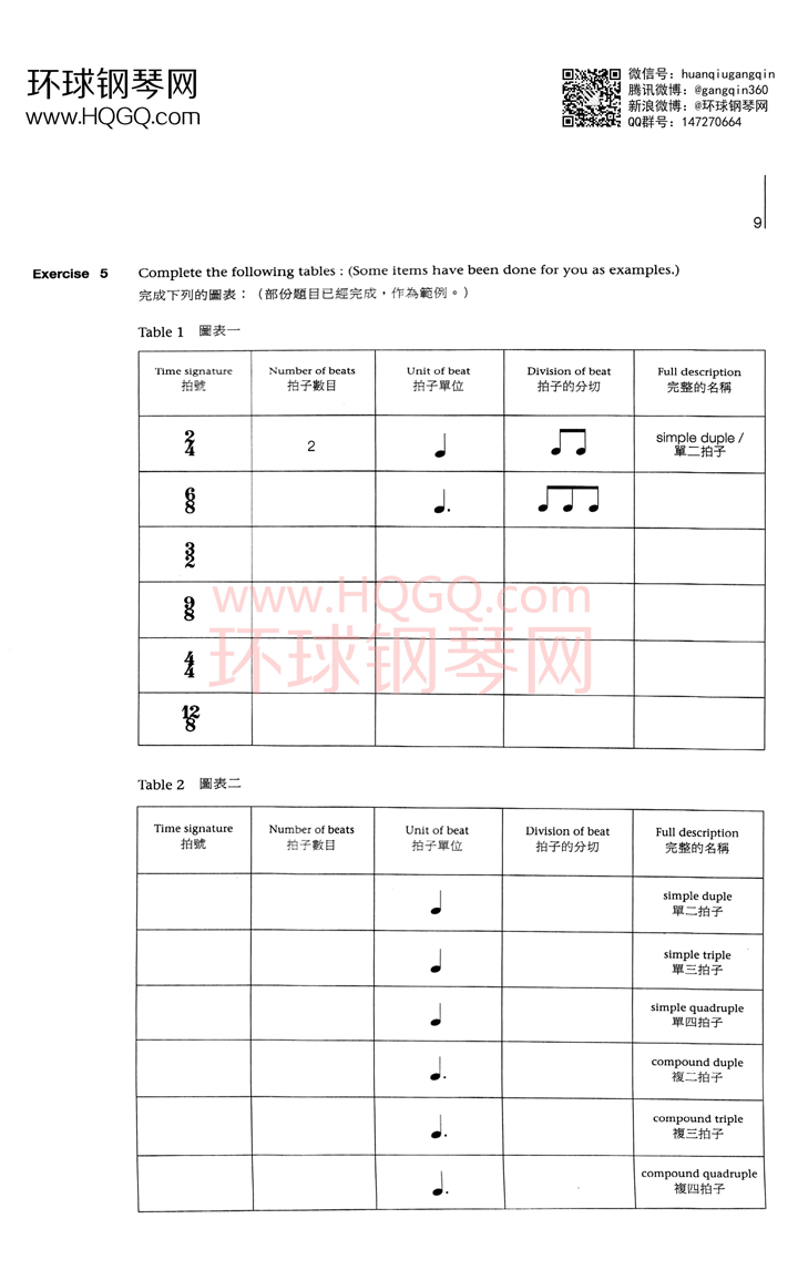 英皇钢琴考级乐理练习第三级钢琴谱