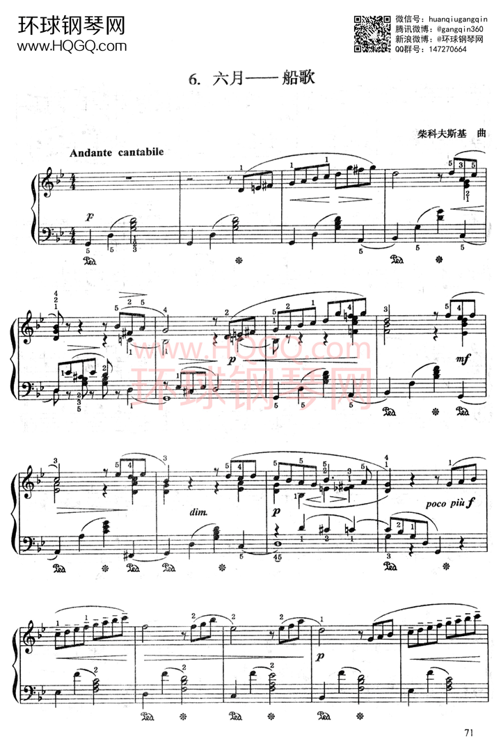 C6 六月――船歌钢琴谱