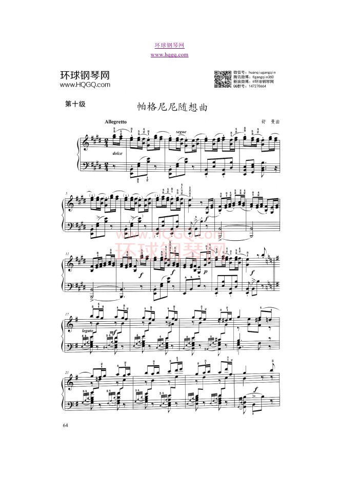 上海音乐学院钢琴考级十级曲谱钢琴谱