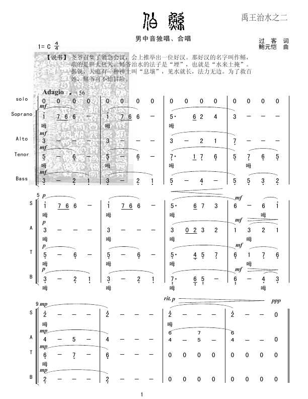 禹王治水 合唱简谱版钢琴谱