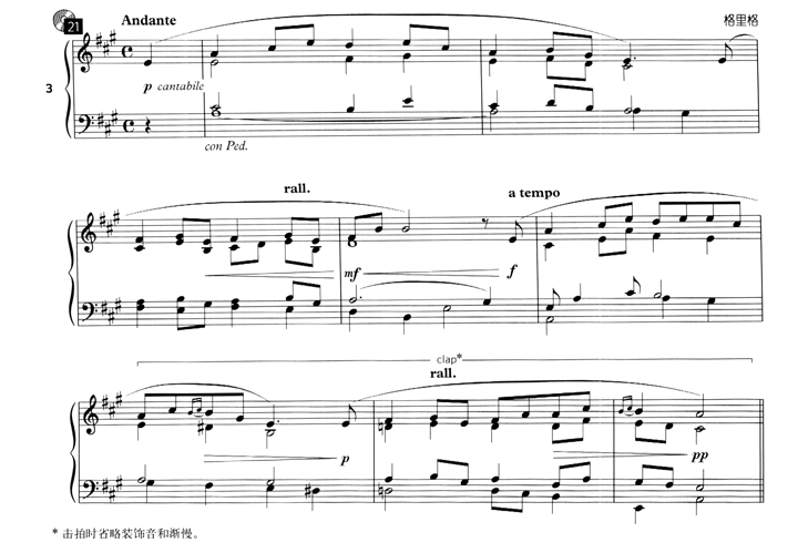英皇听力范例第五级5C钢琴谱