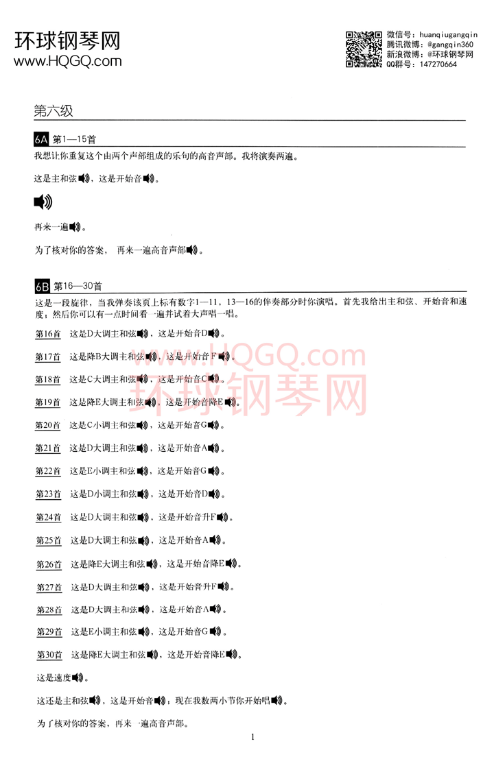 英皇听力范例第六级钢琴谱