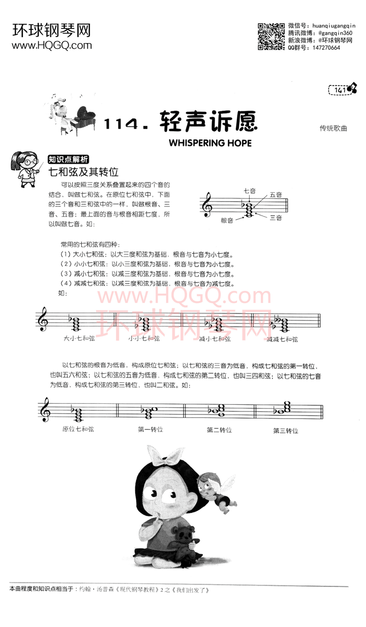 轻声诉愿钢琴谱