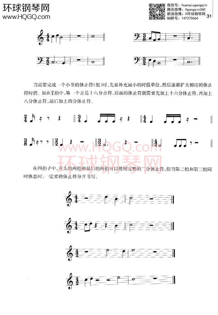 英皇考级乐理学习手册1钢琴谱