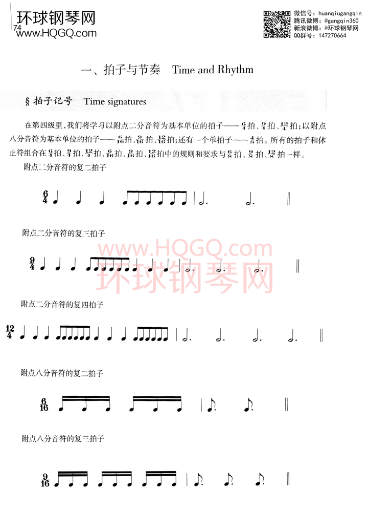 英皇考级乐理学习手册1钢琴谱