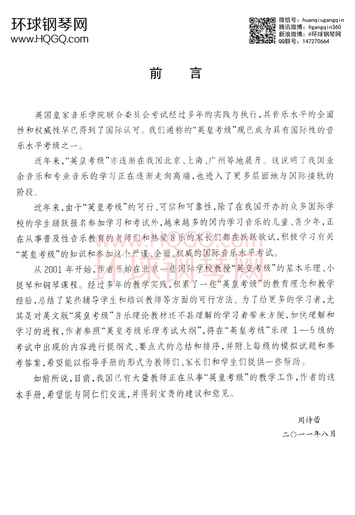 英皇考级乐理学习手册1钢琴谱