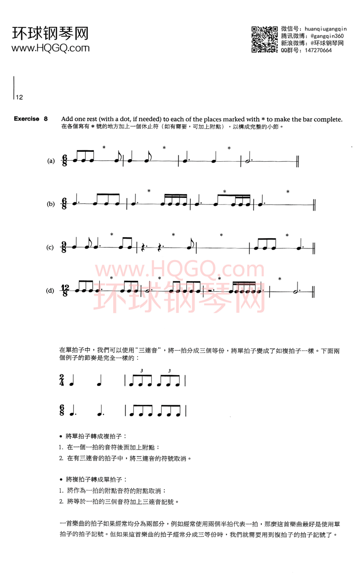 英皇钢琴考级乐理练习第三级钢琴谱