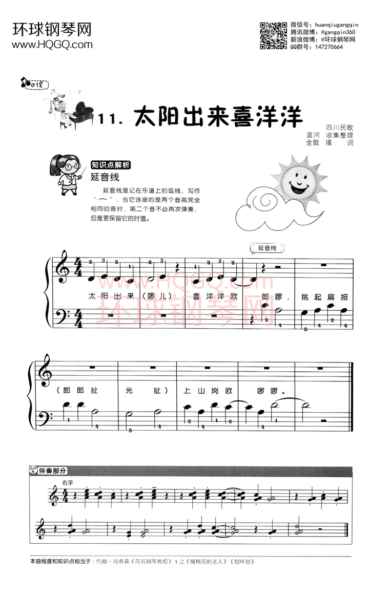 太阳出来喜洋洋钢琴谱