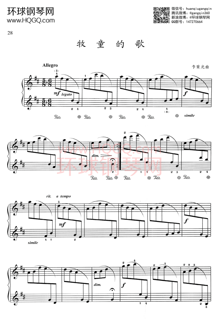 牧童的歌钢琴谱
