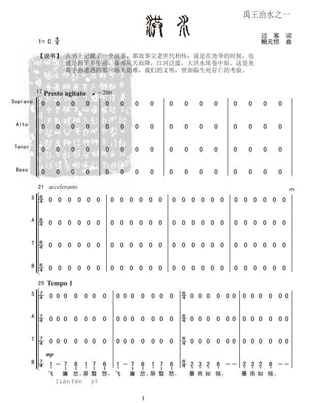 禹王治水 合唱简谱版钢琴谱