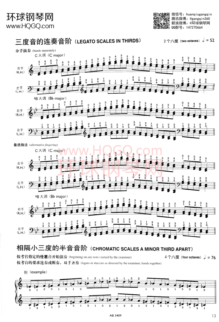 钢琴音阶与琶音第八级钢琴谱