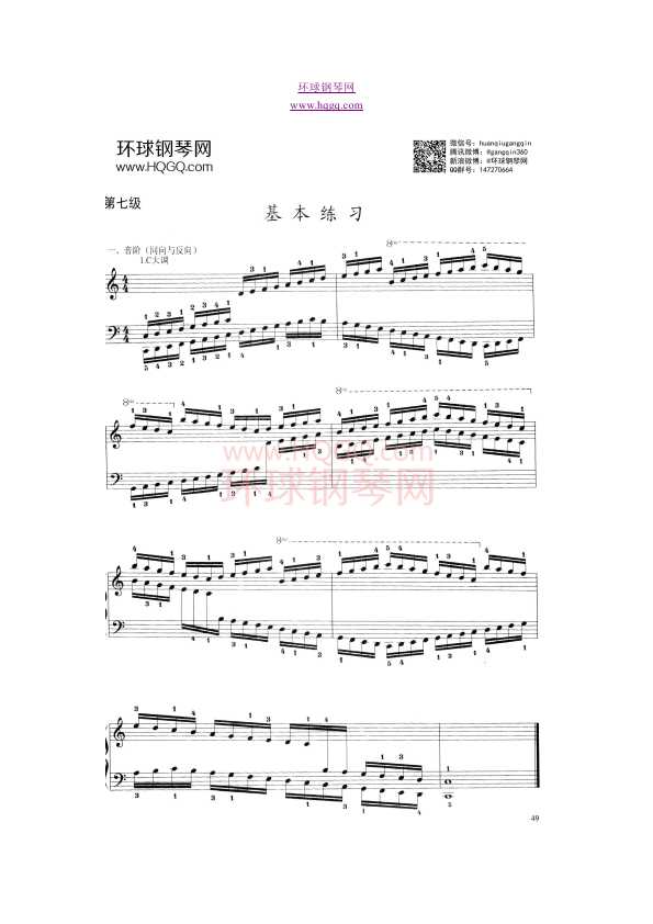 南京艺术学院钢琴考级七级曲谱钢琴谱