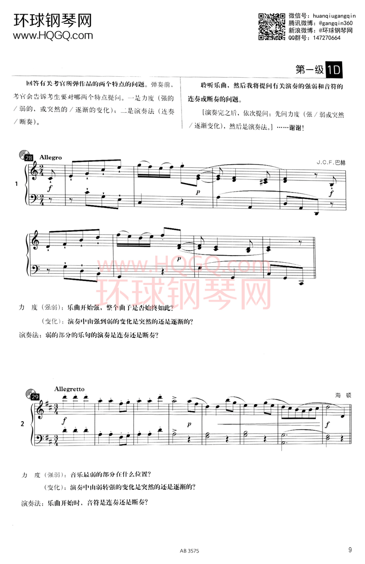 英皇听力范例第一级钢琴谱