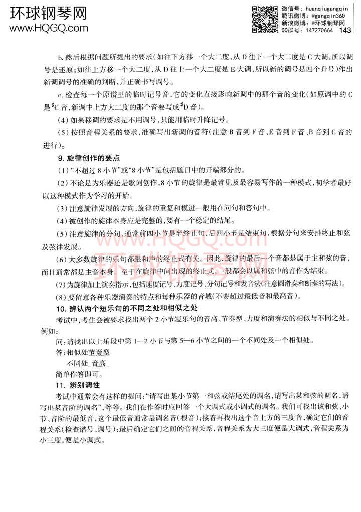 英皇考级乐理学习手册1钢琴谱