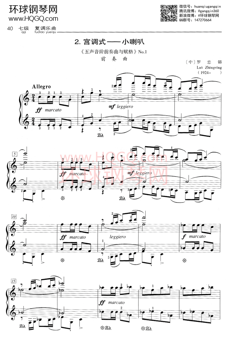 五声音阶前奏曲与赋格钢琴谱
