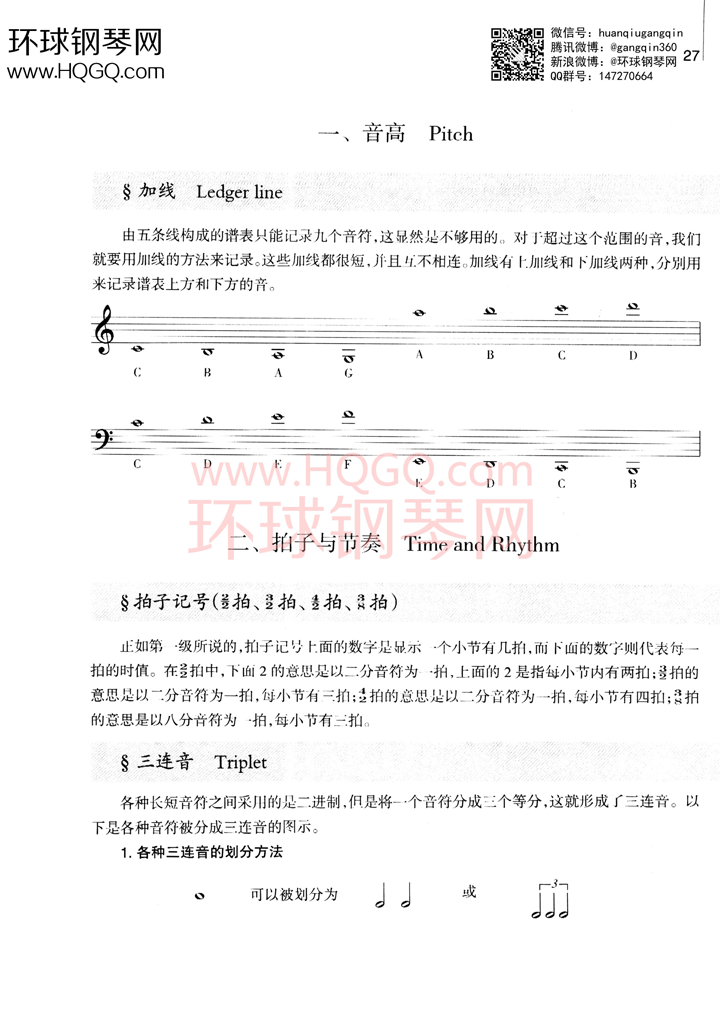 英皇考级乐理学习手册1钢琴谱