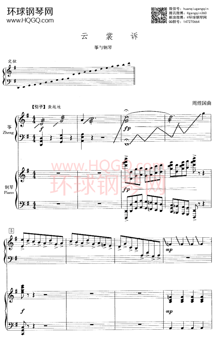 云裳诉钢琴谱