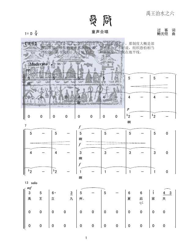 禹王治水 合唱简谱版钢琴谱