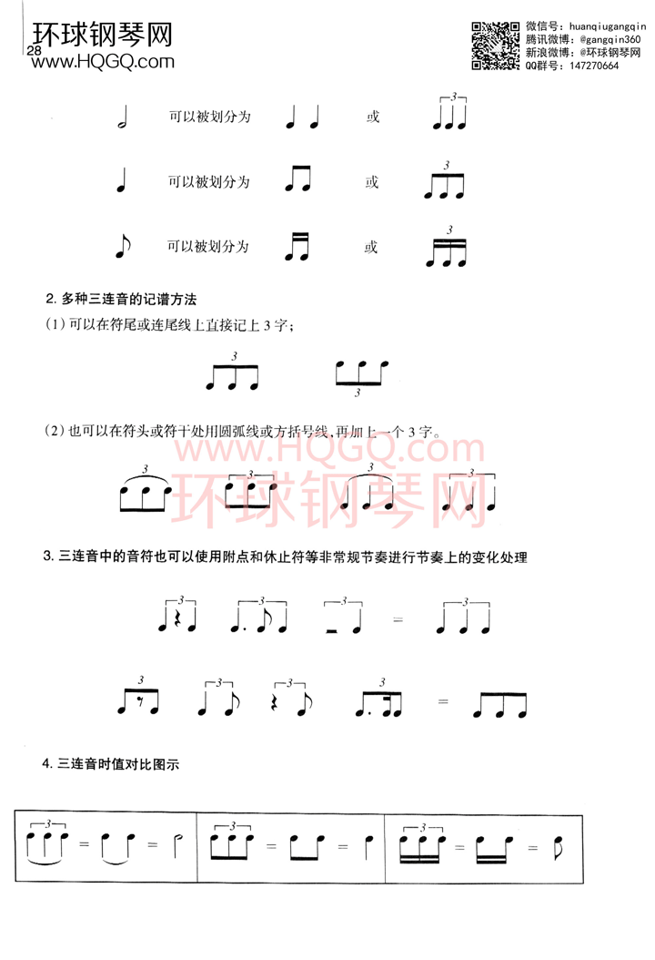 英皇考级乐理学习手册1钢琴谱