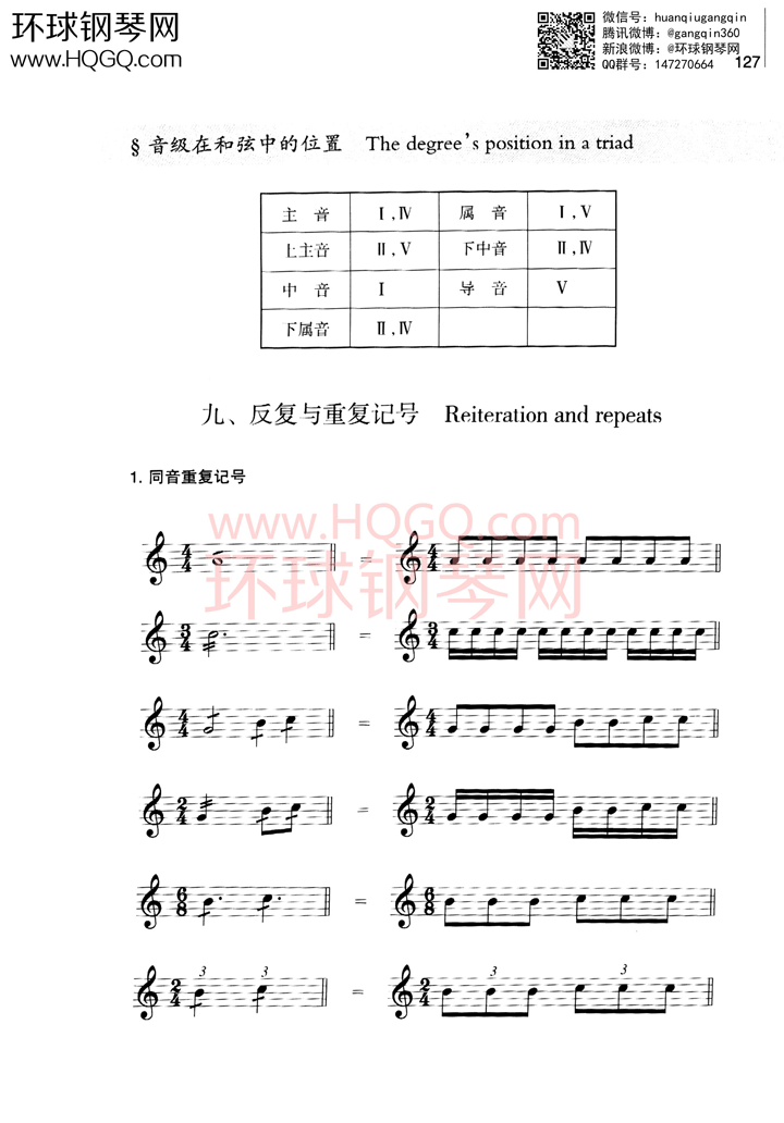 英皇考级乐理学习手册1钢琴谱