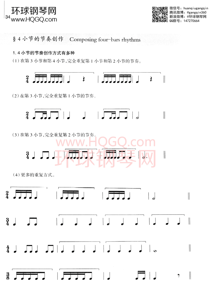 英皇考级乐理学习手册1钢琴谱