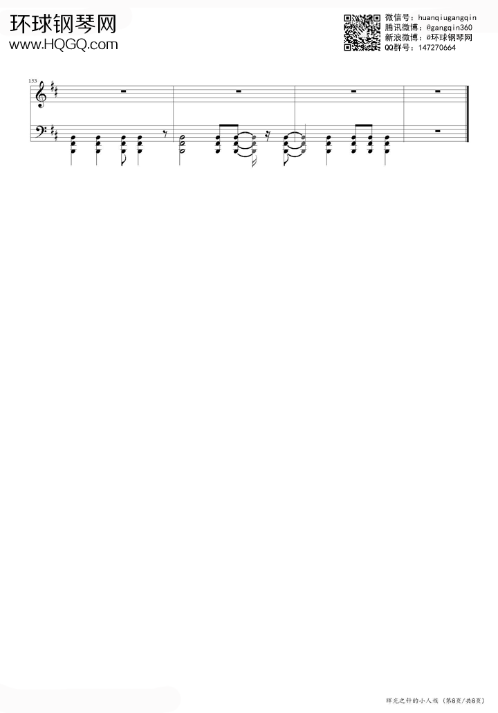 辉之针的小人族钢琴谱