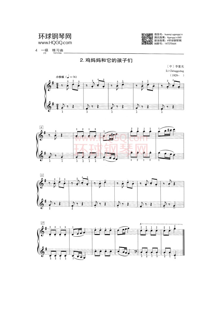 中央音乐学院钢琴考级一级曲谱钢琴谱