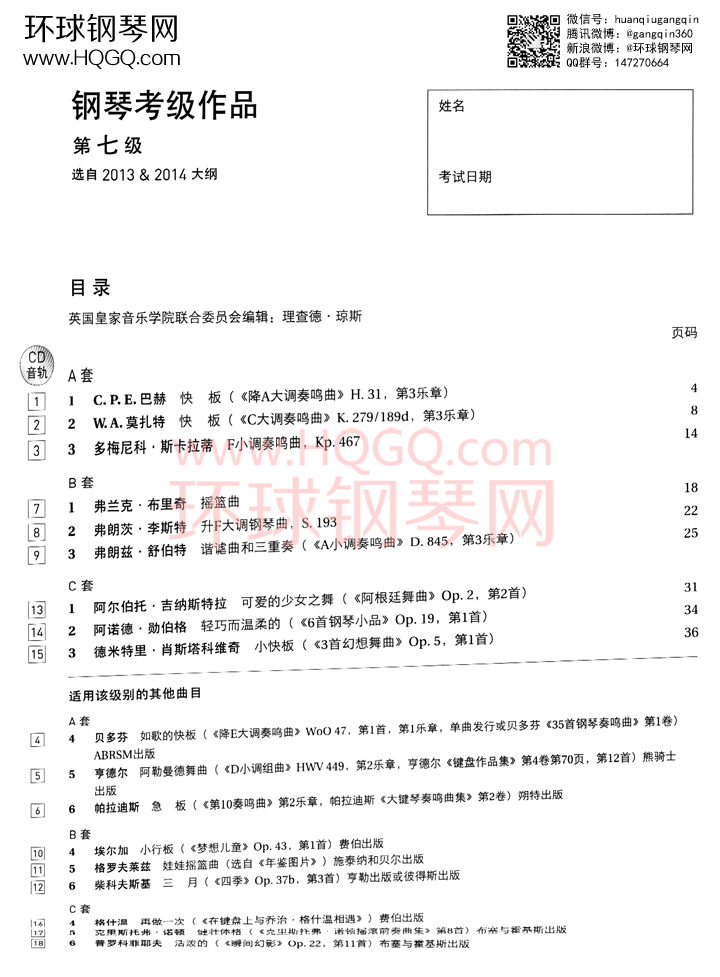 英皇钢琴考级七级曲谱【全9首】钢琴谱