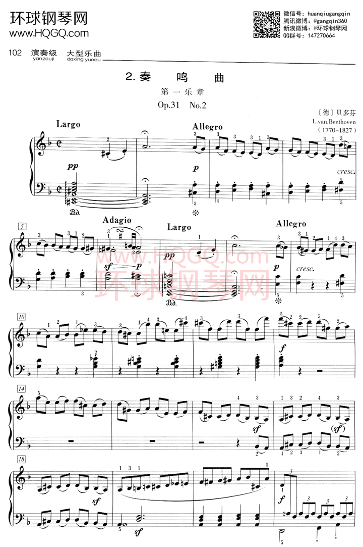 D2 奏鸣曲 第一乐章 Op.31 No.2钢琴谱