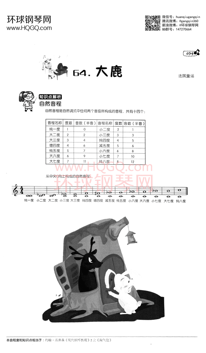 大鹿钢琴谱