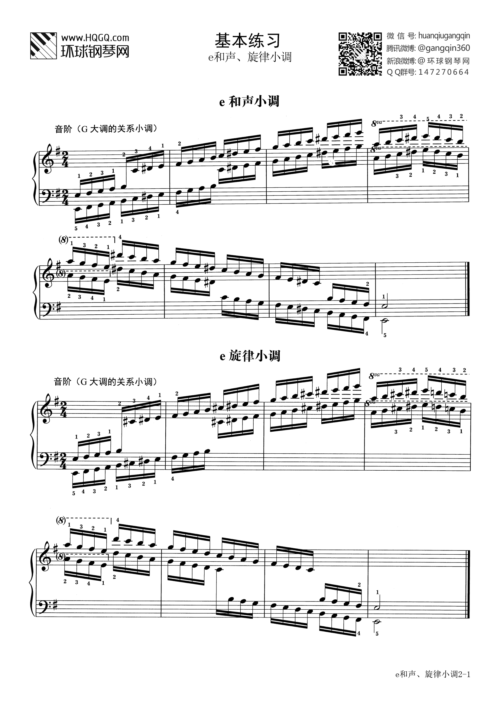 基本练习 第二套 e和声、旋律小调钢琴谱