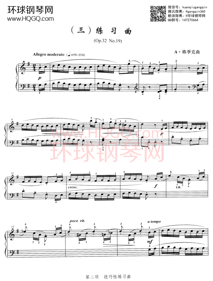 B3 练习曲(Op.32No.19)格季克曲钢琴谱