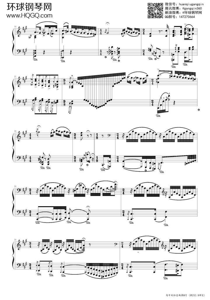 匈牙利狂想曲第8号(清晰版)钢琴谱