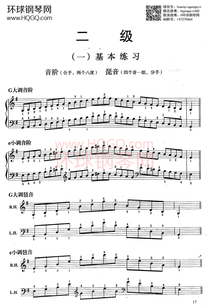 A1 音阶、琶音钢琴谱