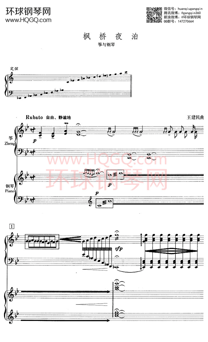 枫桥夜泊钢琴谱