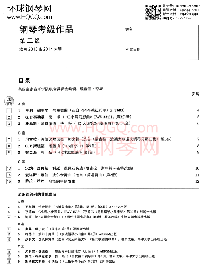 英国皇家音乐学院钢琴考级第二级完整大纲钢琴谱