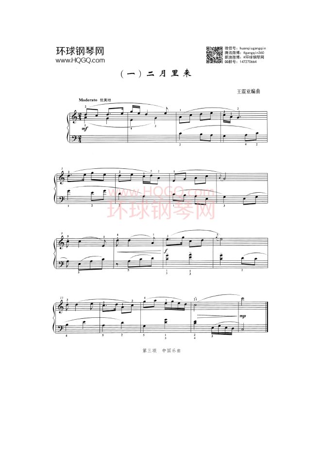 中国音乐家协会钢琴考级二级曲谱【全12首】钢琴谱