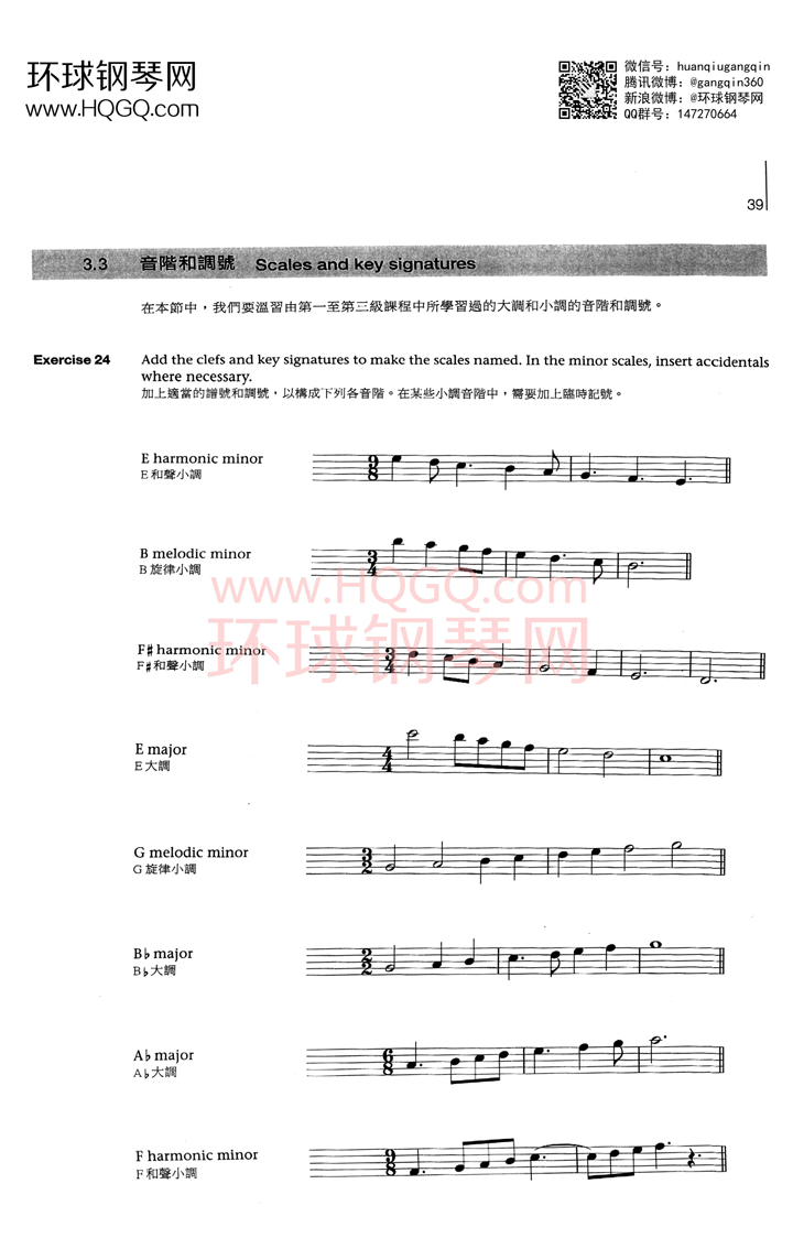 英皇钢琴考级乐理练习第三级钢琴谱